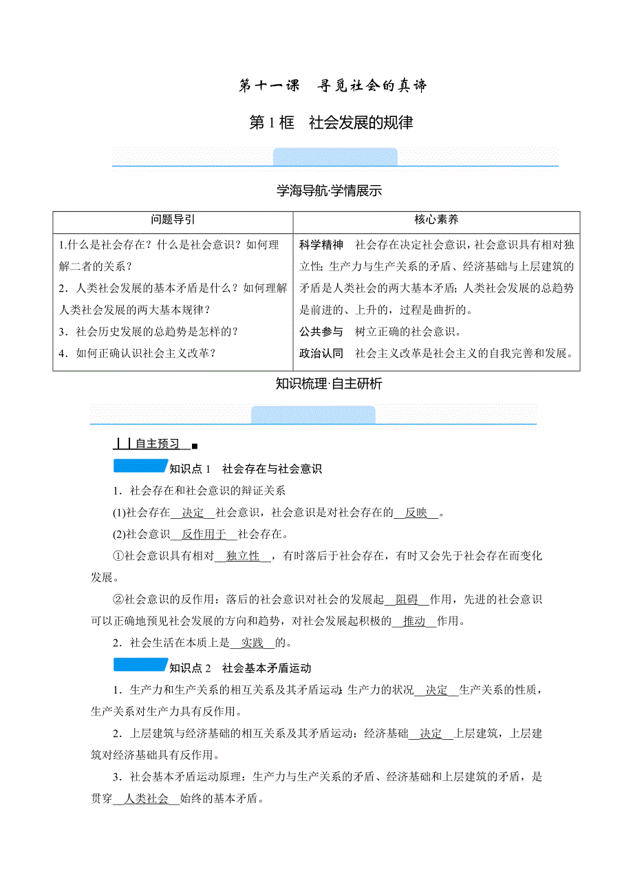 2020-2021学年政治人教必修4配套学案：4-11-1 社会发展的规律 WORD版含答案.doc_第2页