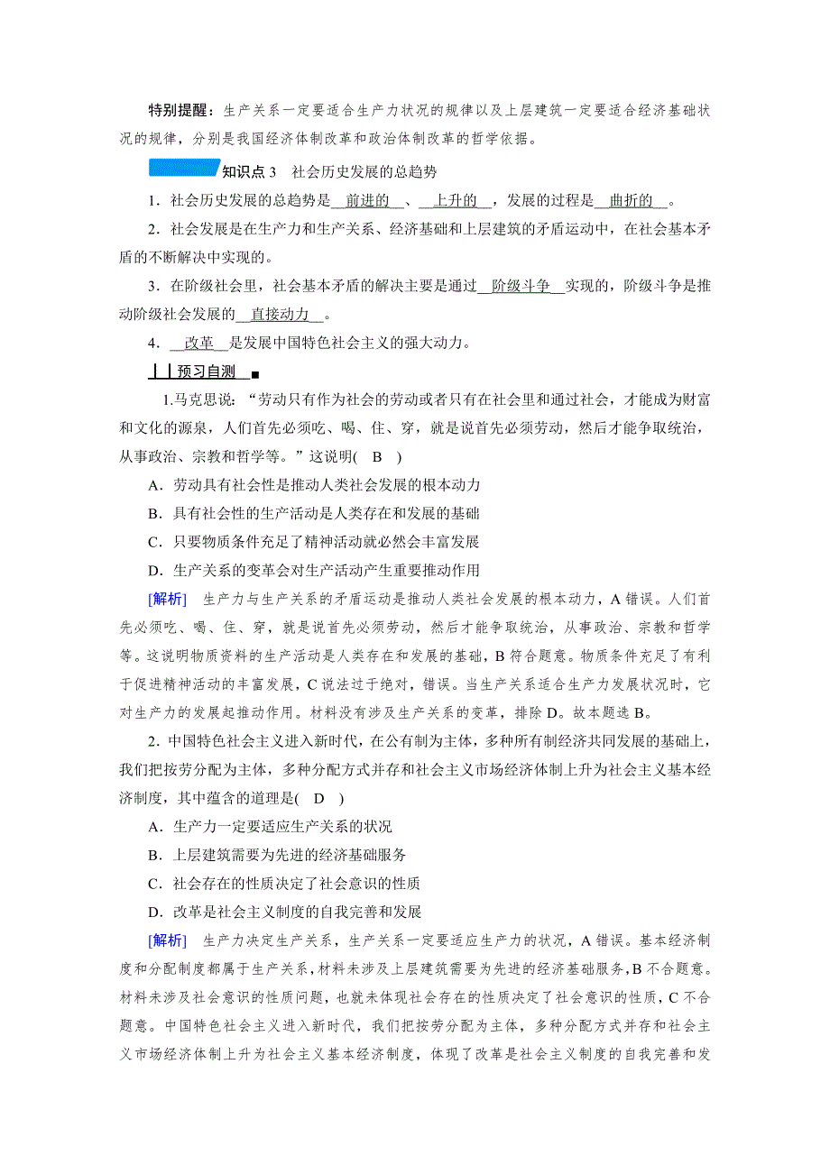 2020-2021学年政治人教必修4配套学案：4-11-1 社会发展的规律 WORD版含答案.doc_第3页