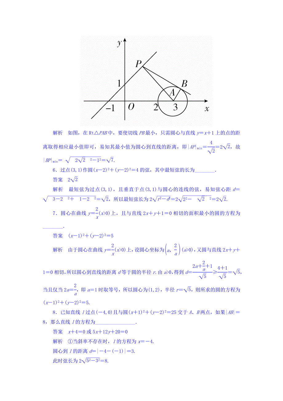 2018版高考一轮总复习数学（文）模拟演练 第8章 平面解析几何 8-4 WORD版含答案.DOC_第2页