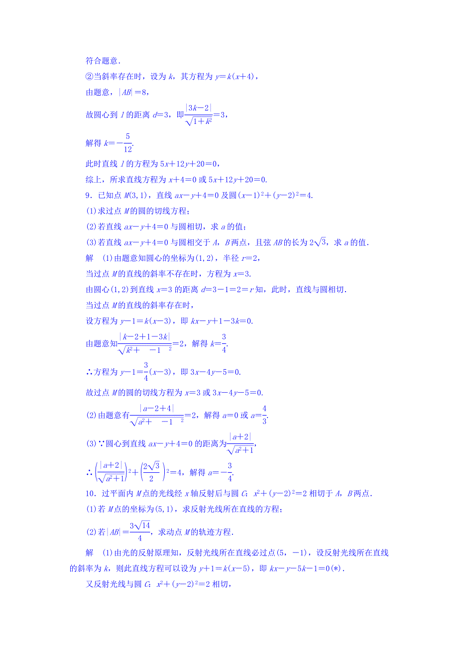 2018版高考一轮总复习数学（文）模拟演练 第8章 平面解析几何 8-4 WORD版含答案.DOC_第3页