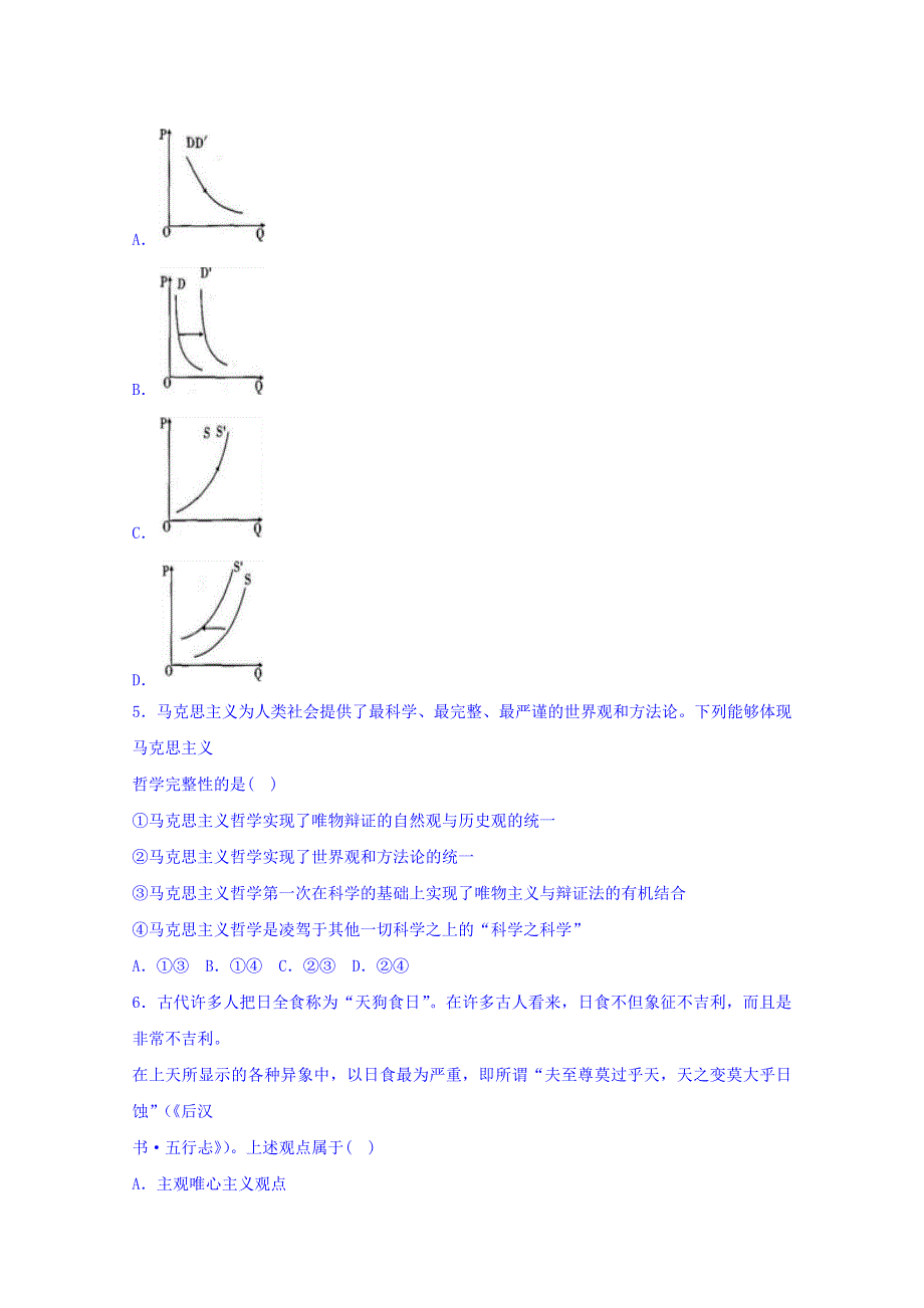 四川省树德中学2018届高二下学期开学考试政治试题 WORD版含答案.doc_第2页