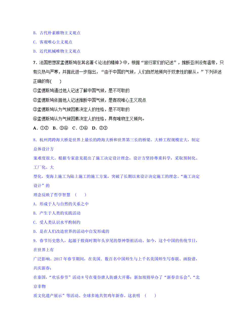 四川省树德中学2018届高二下学期开学考试政治试题 WORD版含答案.doc_第3页