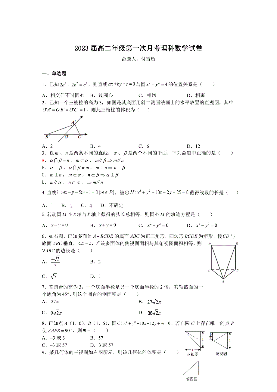 《发布》江西省宜春市上高二中2021-2022学年高二上学期第一次月考试题 数学（理） WORD版含答案.doc_第1页