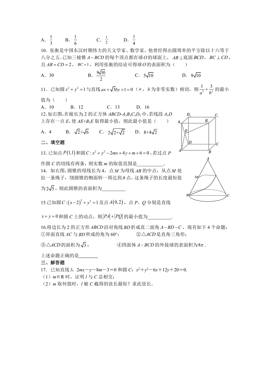 《发布》江西省宜春市上高二中2021-2022学年高二上学期第一次月考试题 数学（理） WORD版含答案.doc_第2页