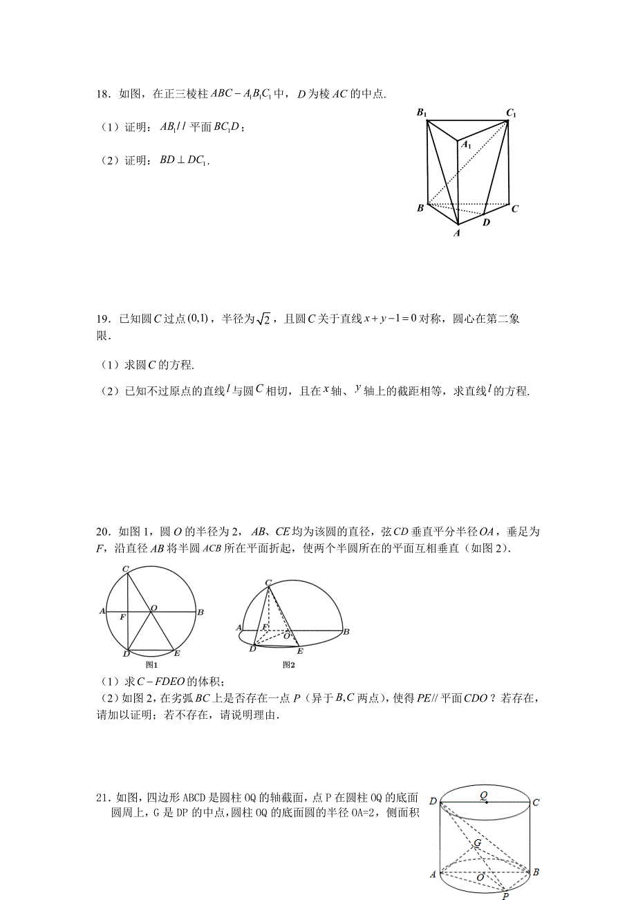 《发布》江西省宜春市上高二中2021-2022学年高二上学期第一次月考试题 数学（理） WORD版含答案.doc_第3页