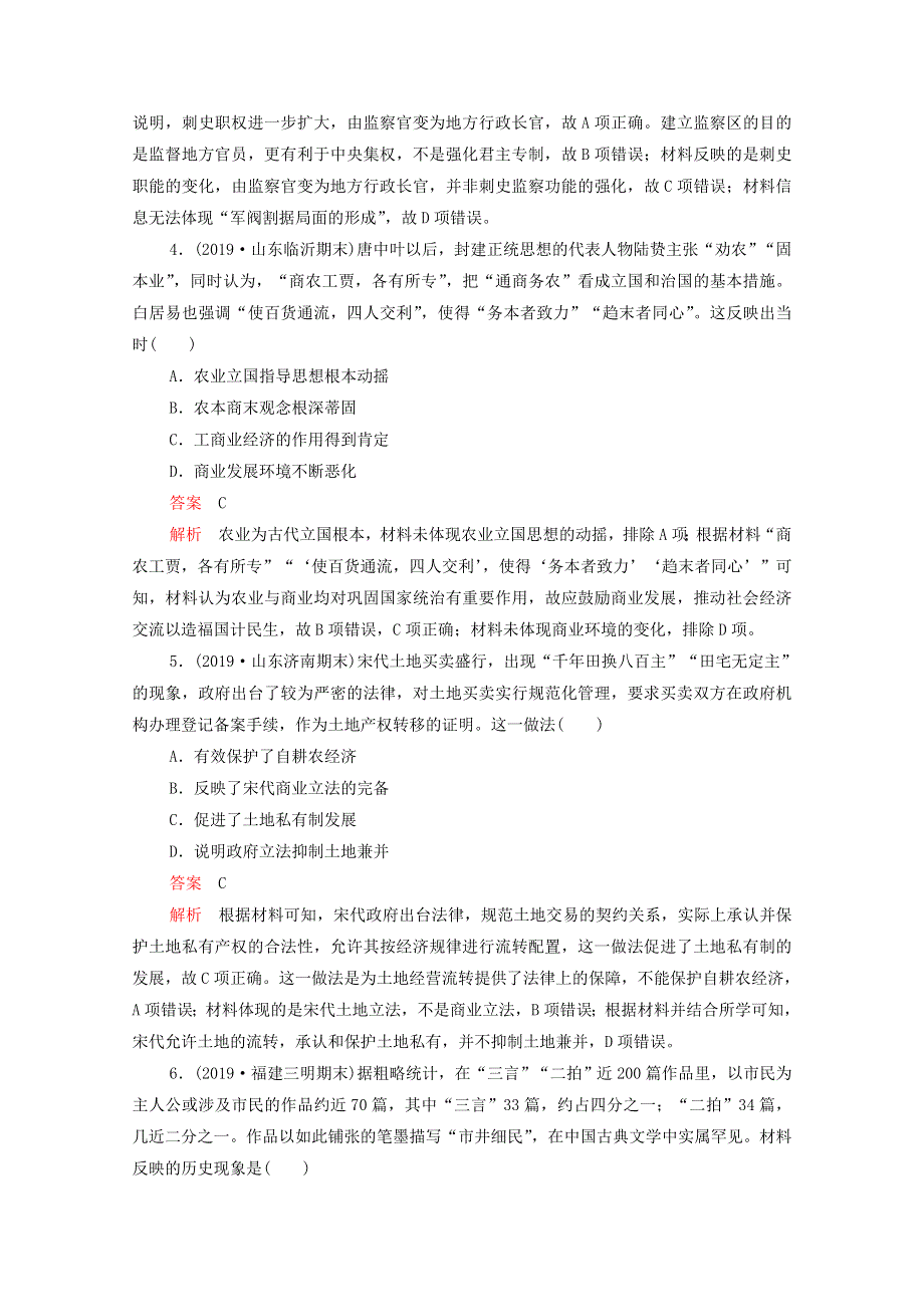 2021届高考历史一轮专题重组卷 第二部分 期末质量检测（五）（含解析）.doc_第2页