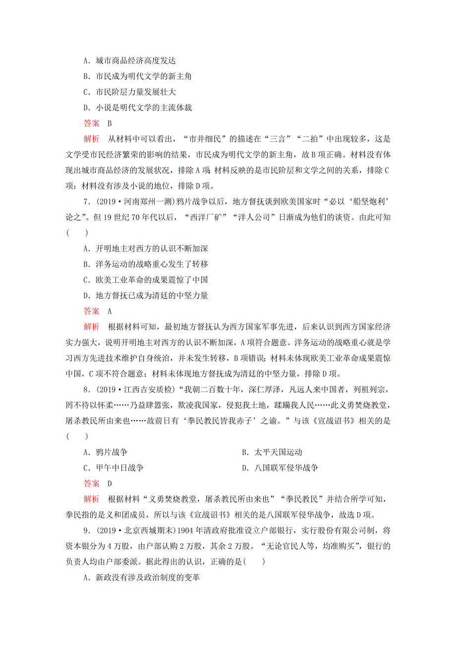 2021届高考历史一轮专题重组卷 第二部分 期末质量检测（五）（含解析）.doc_第3页