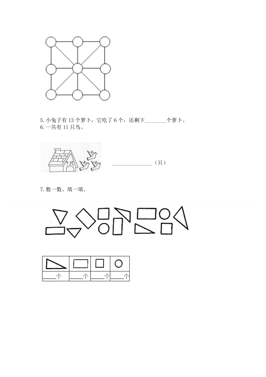 人教版小学一年级下册数学 期中测试卷可打印.docx_第3页