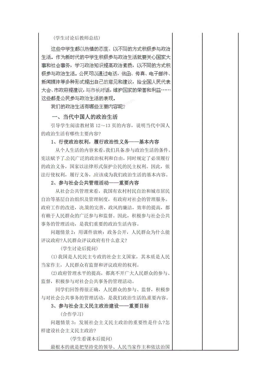 人教版高中政治必修二《政治生活》教案：《新课教学过程》第1课第3框 政治生活 自觉参与2 .doc_第2页