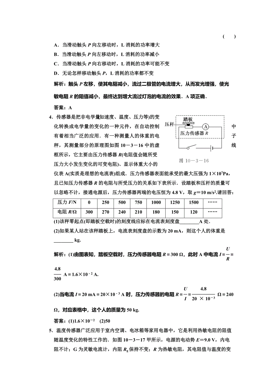 2012届高三物理练习 实验：传感器的简单使用(新人教).doc_第2页