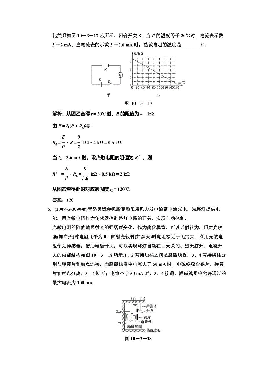 2012届高三物理练习 实验：传感器的简单使用(新人教).doc_第3页