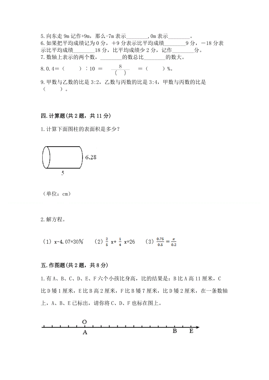 冀教版数学六年级（下册）期末综合素养提升题及参考答案（典型题）.docx_第3页