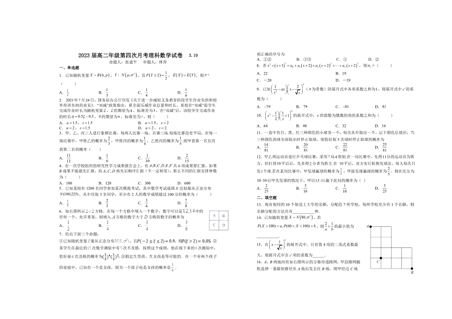 《发布》江西省宜春市上高二中2021-2022学年高二下学期第四次月考试题（3月） 数学（理） WORD版含答案.doc_第1页