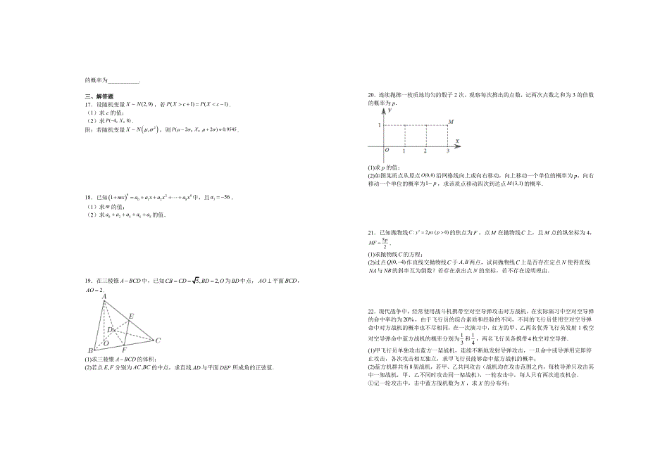 《发布》江西省宜春市上高二中2021-2022学年高二下学期第四次月考试题（3月） 数学（理） WORD版含答案.doc_第2页