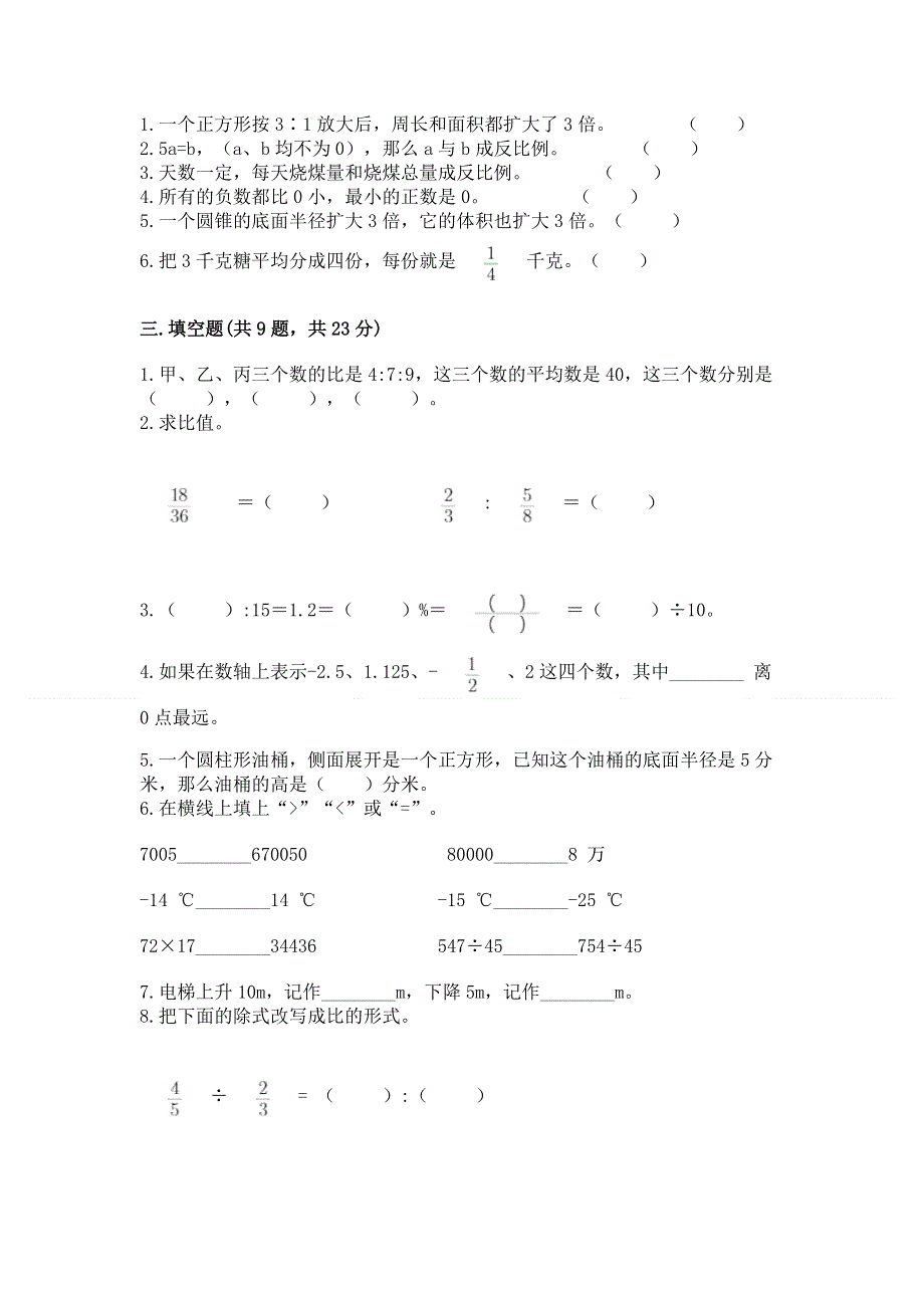 冀教版数学六年级（下册）期末综合素养提升题及参考答案【培优】.docx_第2页