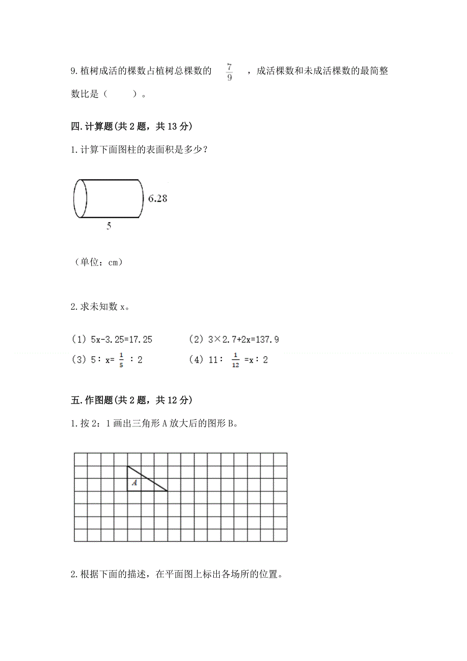 冀教版数学六年级（下册）期末综合素养提升题及参考答案【培优】.docx_第3页