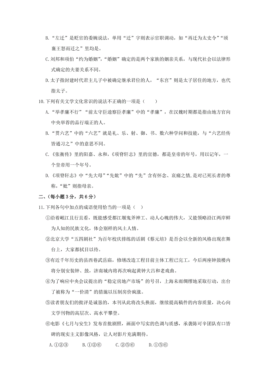 山东省师范大学附属中学2017-2018学年高一语文上学期第二次学分认定（期末）考试试题.doc_第3页