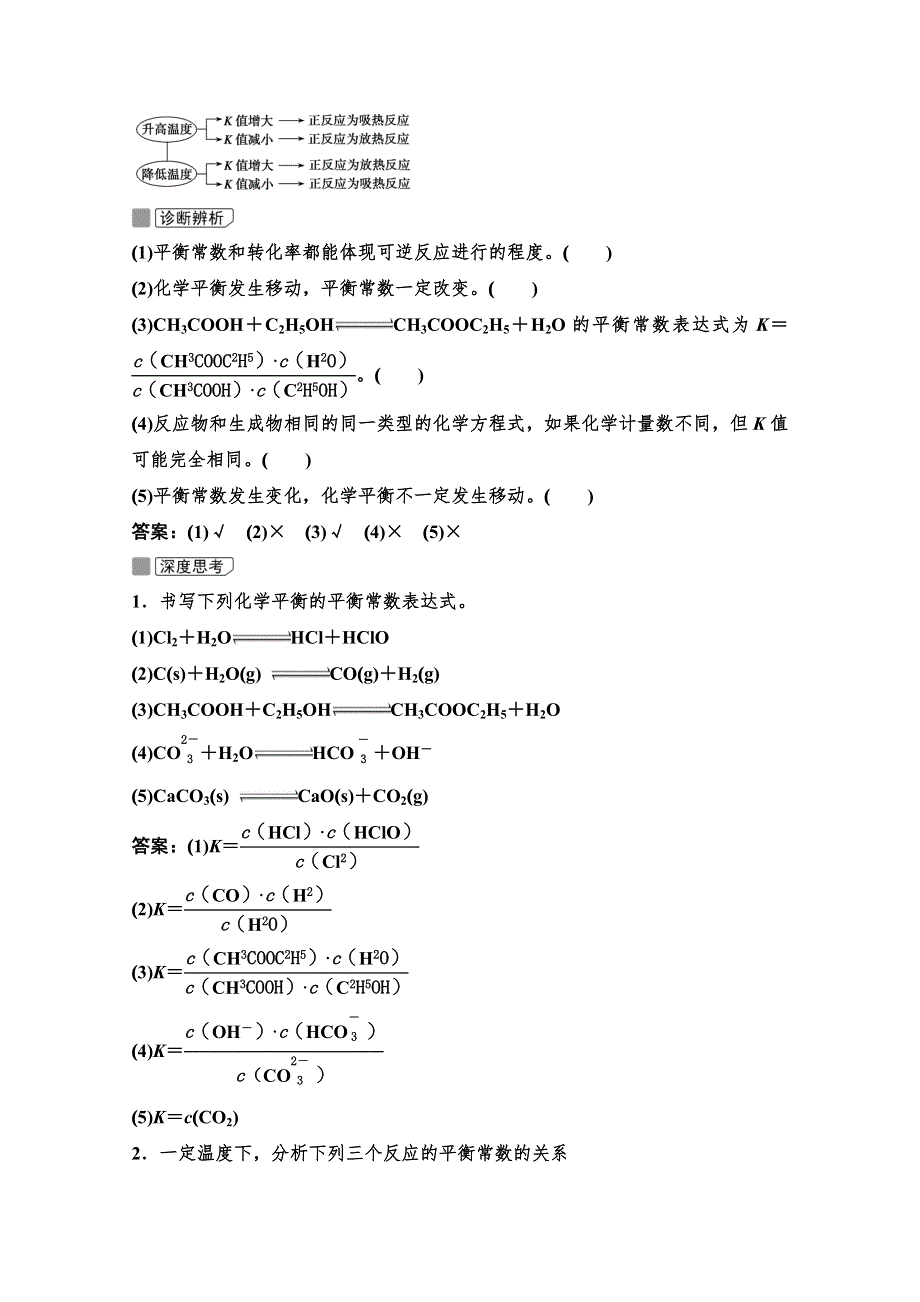 2022届新高考化学苏教版一轮学案：第21讲　化学反应进行的方向和限度 WORD版含解析.doc_第2页