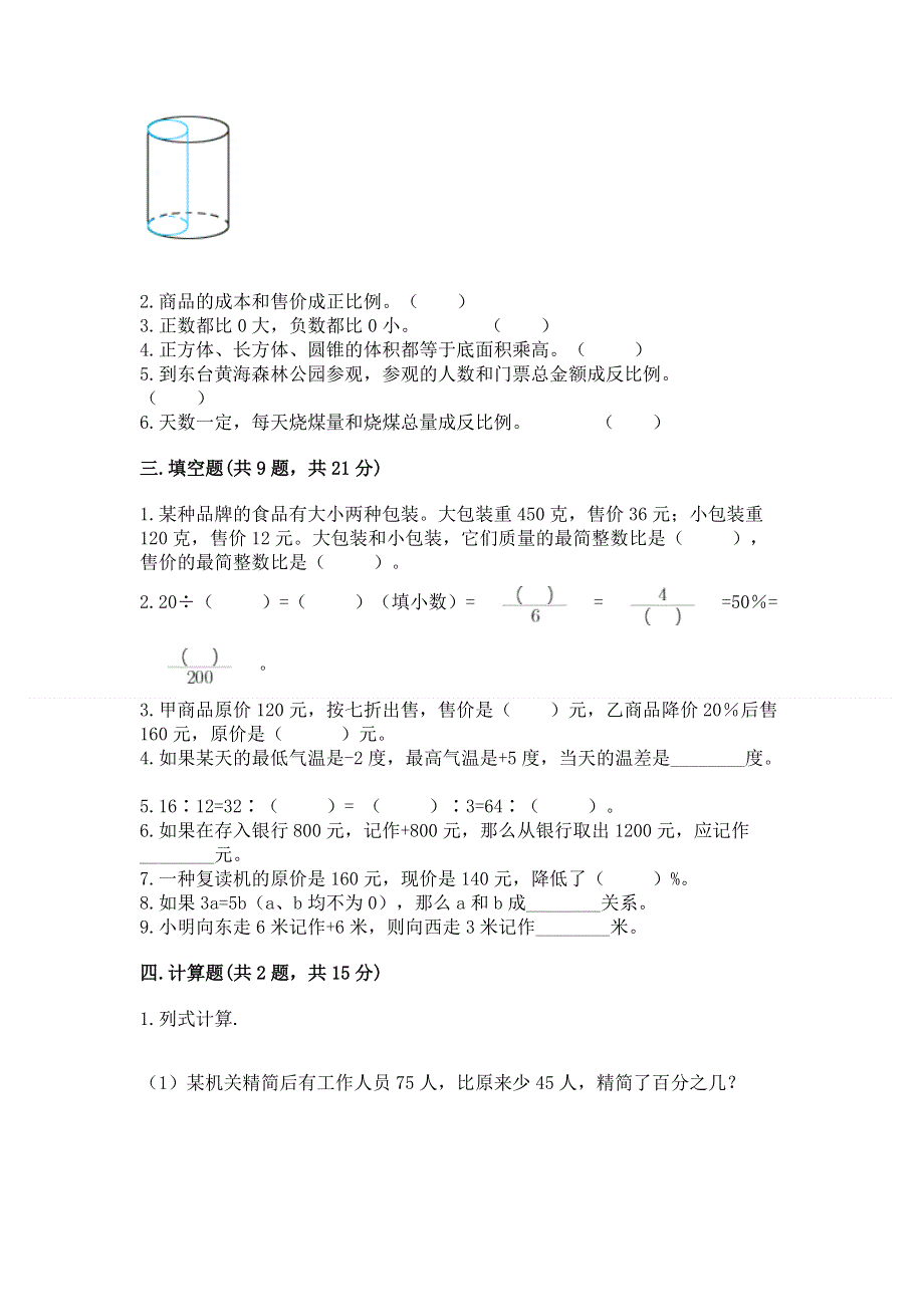 冀教版数学六年级（下册）期末综合素养提升题及参考答案【轻巧夺冠】.docx_第2页