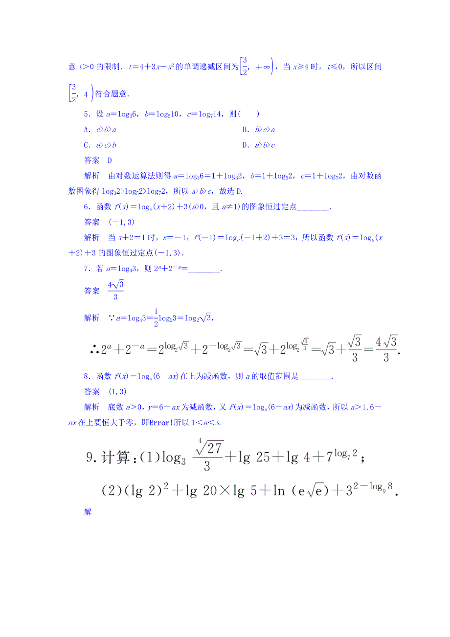 2018版高考一轮总复习数学（文）模拟演练 第2章 函数、导数及其应用 2-6 WORD版含答案.DOC_第2页