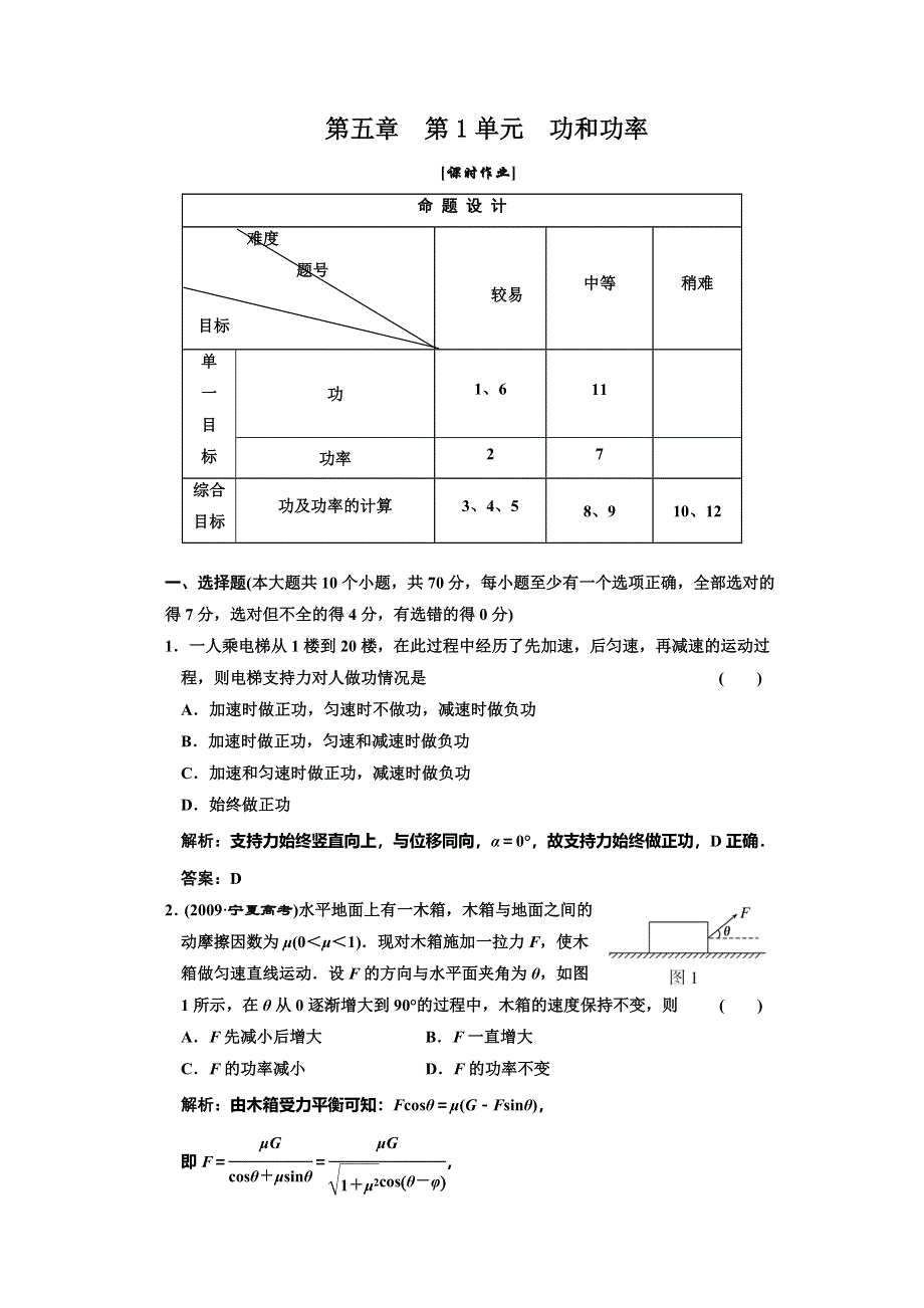 2012届高三物理练习 功和功率(新人教).doc_第1页