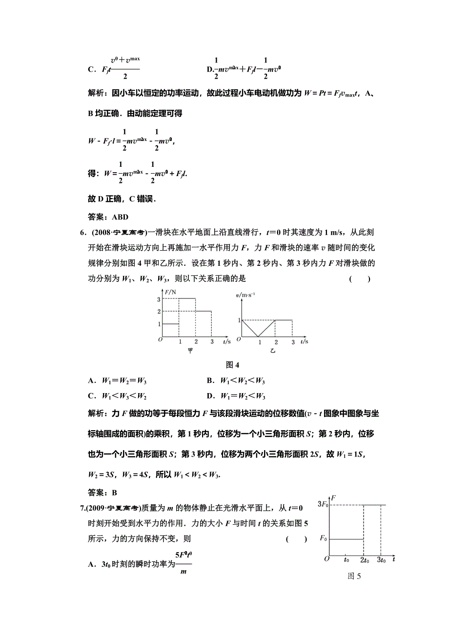 2012届高三物理练习 功和功率(新人教).doc_第3页