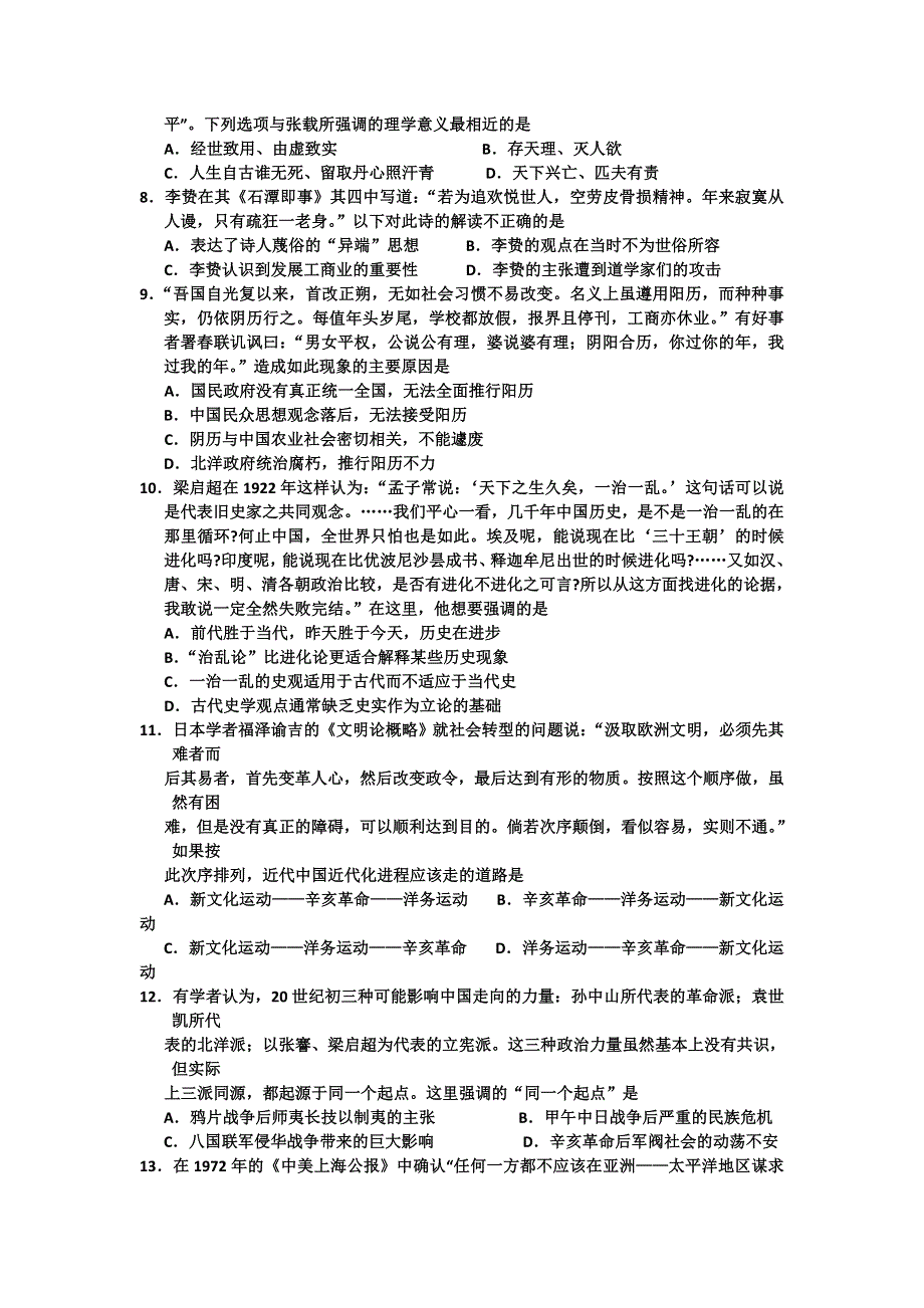 河南省睢县高级中学2012届高三三大考历史试卷（缺答案）.doc_第2页