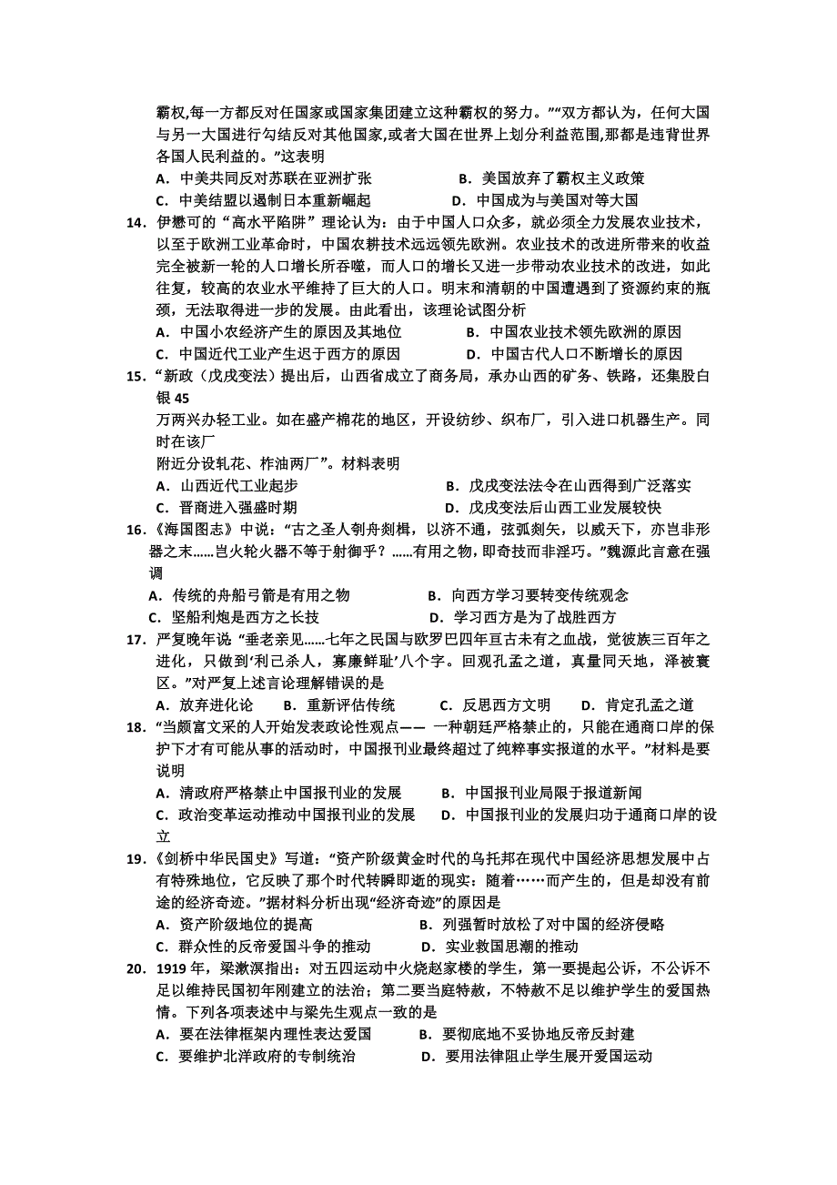 河南省睢县高级中学2012届高三三大考历史试卷（缺答案）.doc_第3页