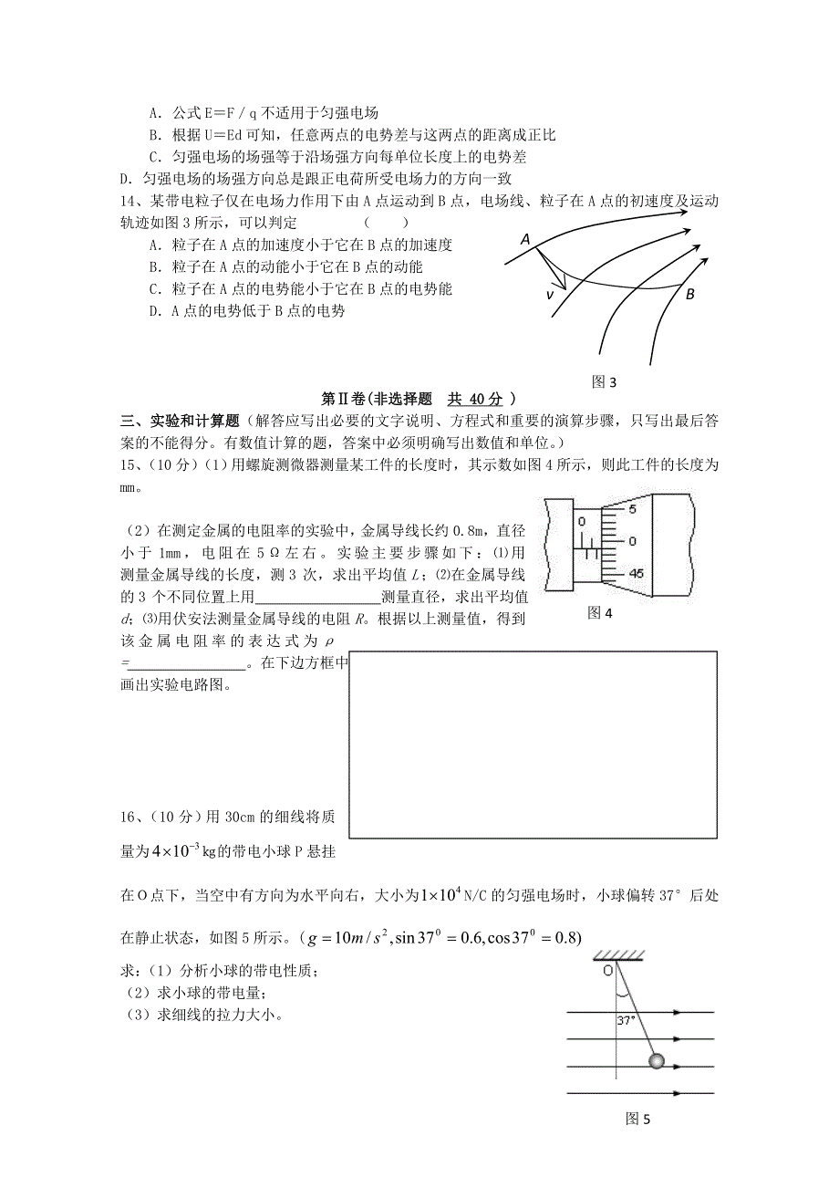 广东省中山市桂山中学10-11学年高二上学期期中考试（物理）.doc_第3页