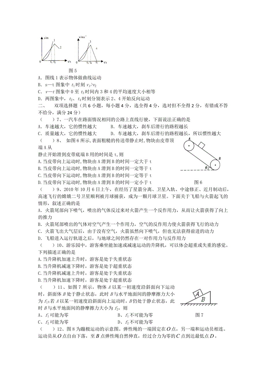 广东省中山市桂山中学2011届高三第二次模拟考试（物理）.doc_第2页