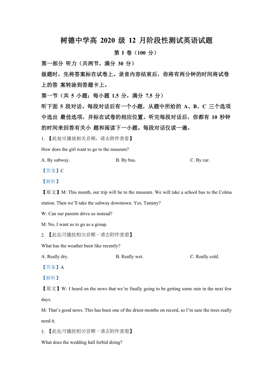 四川省树德中学2020-2021学年高一上学期12月阶段测试英语试题 WORD版含解析.doc_第1页