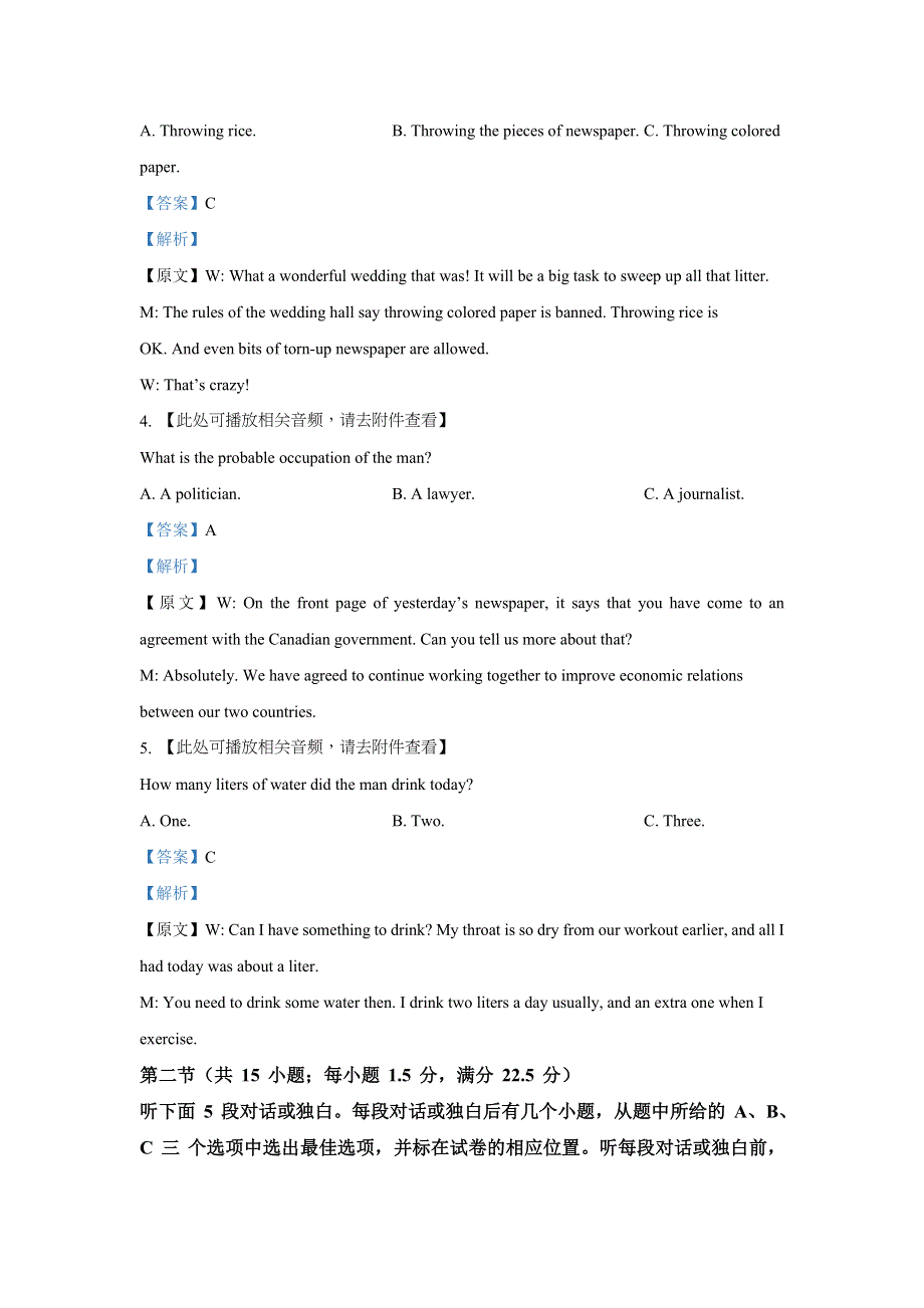 四川省树德中学2020-2021学年高一上学期12月阶段测试英语试题 WORD版含解析.doc_第2页