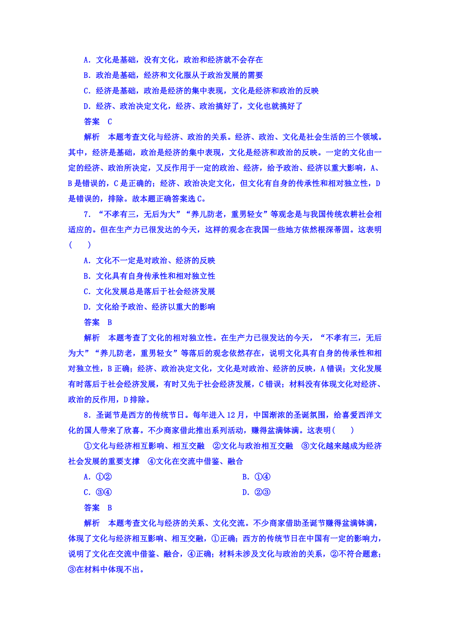 2018版高考一轮总复习政治模拟演练 第三部分　文化生活 第1单元　文化与生活 3-1-1A WORD版含答案.DOC_第3页