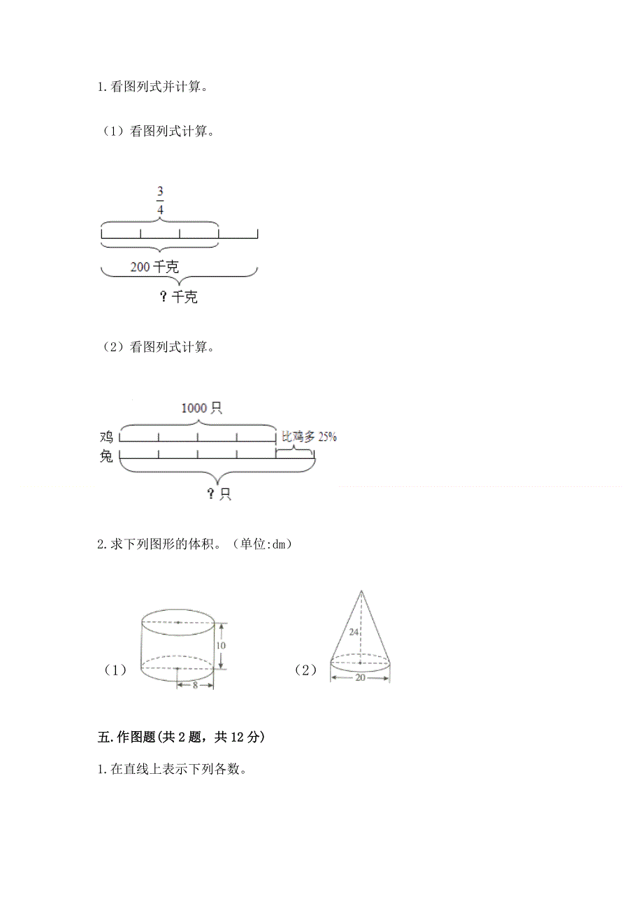 冀教版数学六年级（下册）期末综合素养提升题及参考答案（最新）.docx_第3页