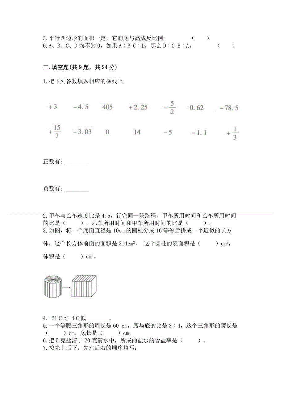 冀教版数学六年级（下册）期末综合素养提升题及参考答案（b卷）.docx_第2页