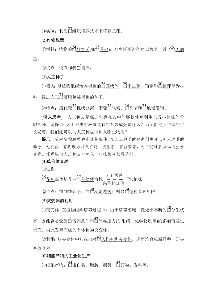 2020年高考生物一轮复习讲义：选修3 第十单元 第36讲 细胞工程 .doc_第3页