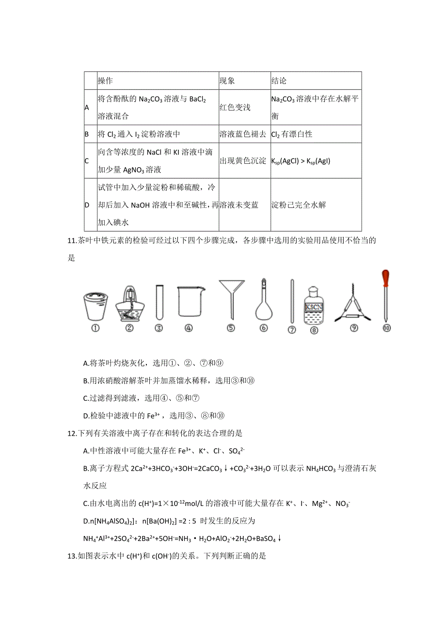 四川省树德中学2017届高三下学期四月3诊模拟考试理综化学试题 WORD版含答案.doc_第2页