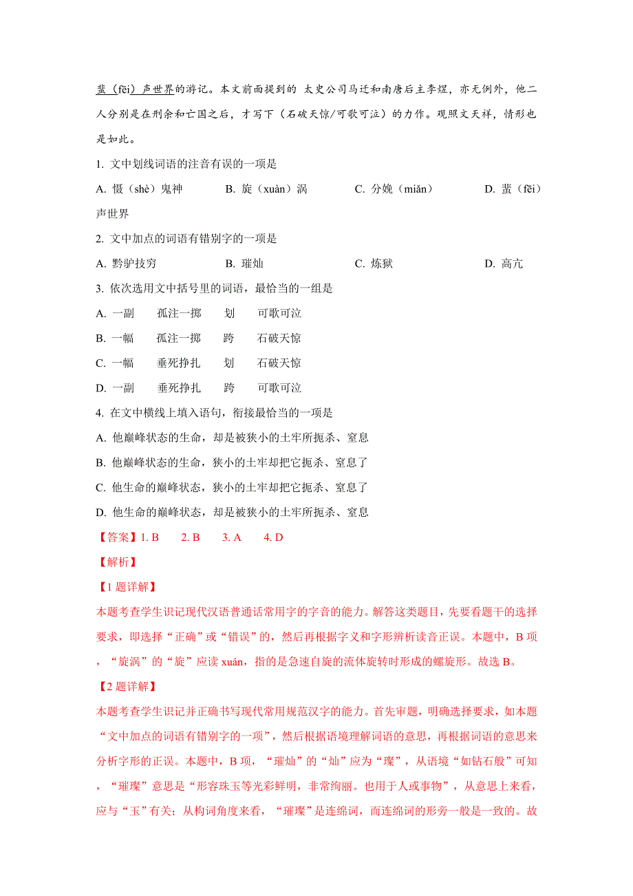 山东省师范大学附属中学2018-2019学年高一下学期第一阶段学习监测语文试卷 WORD版含解析.doc_第2页