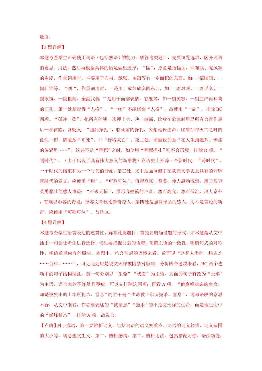 山东省师范大学附属中学2018-2019学年高一下学期第一阶段学习监测语文试卷 WORD版含解析.doc_第3页