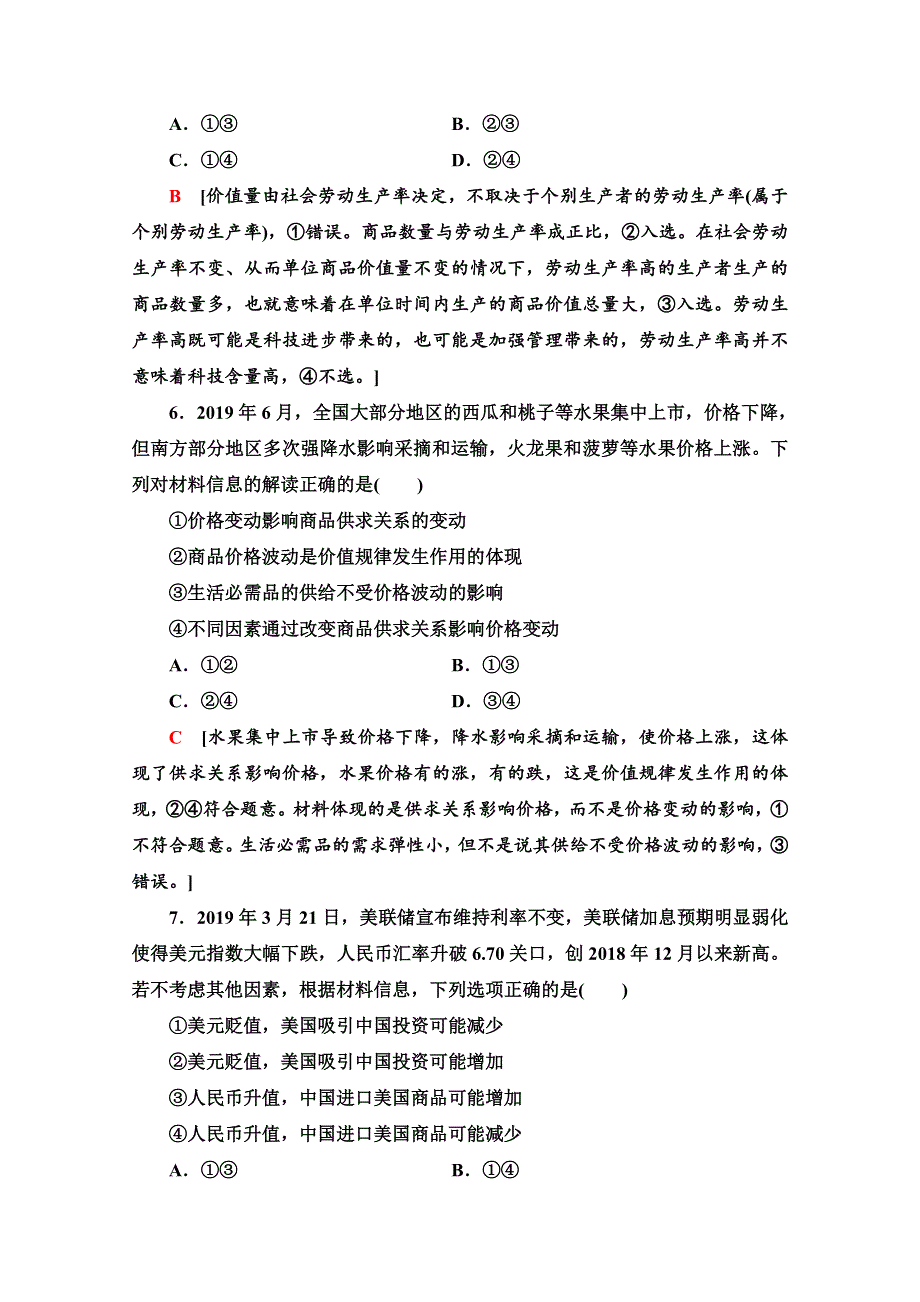 2020-2021学年政治人教版必修1单元综合测评1　生活与消费 WORD版含解析.doc_第3页