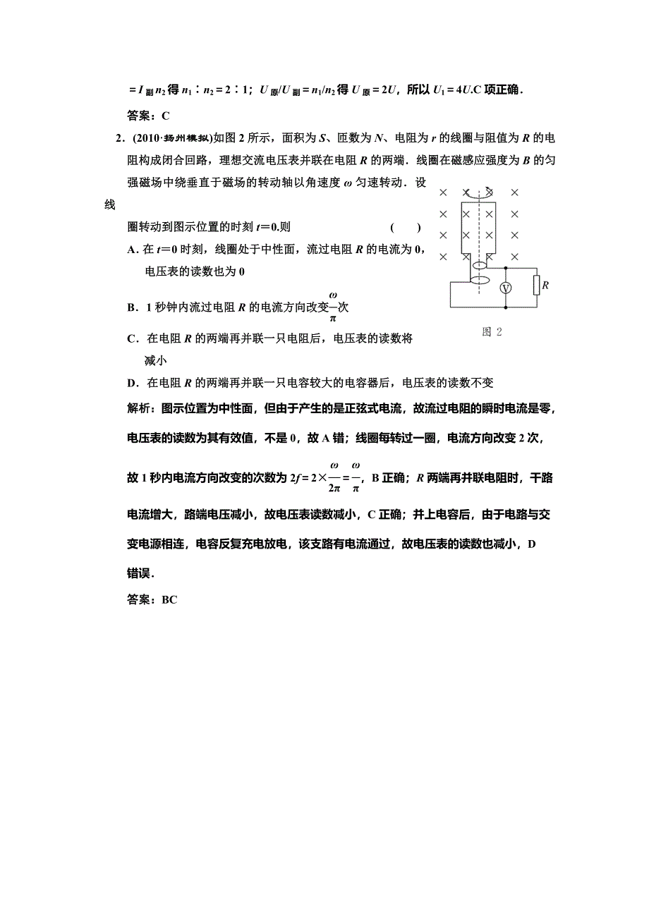 2012届高三物理练习交变电流 传感器章末质量检测(新人教).doc_第2页