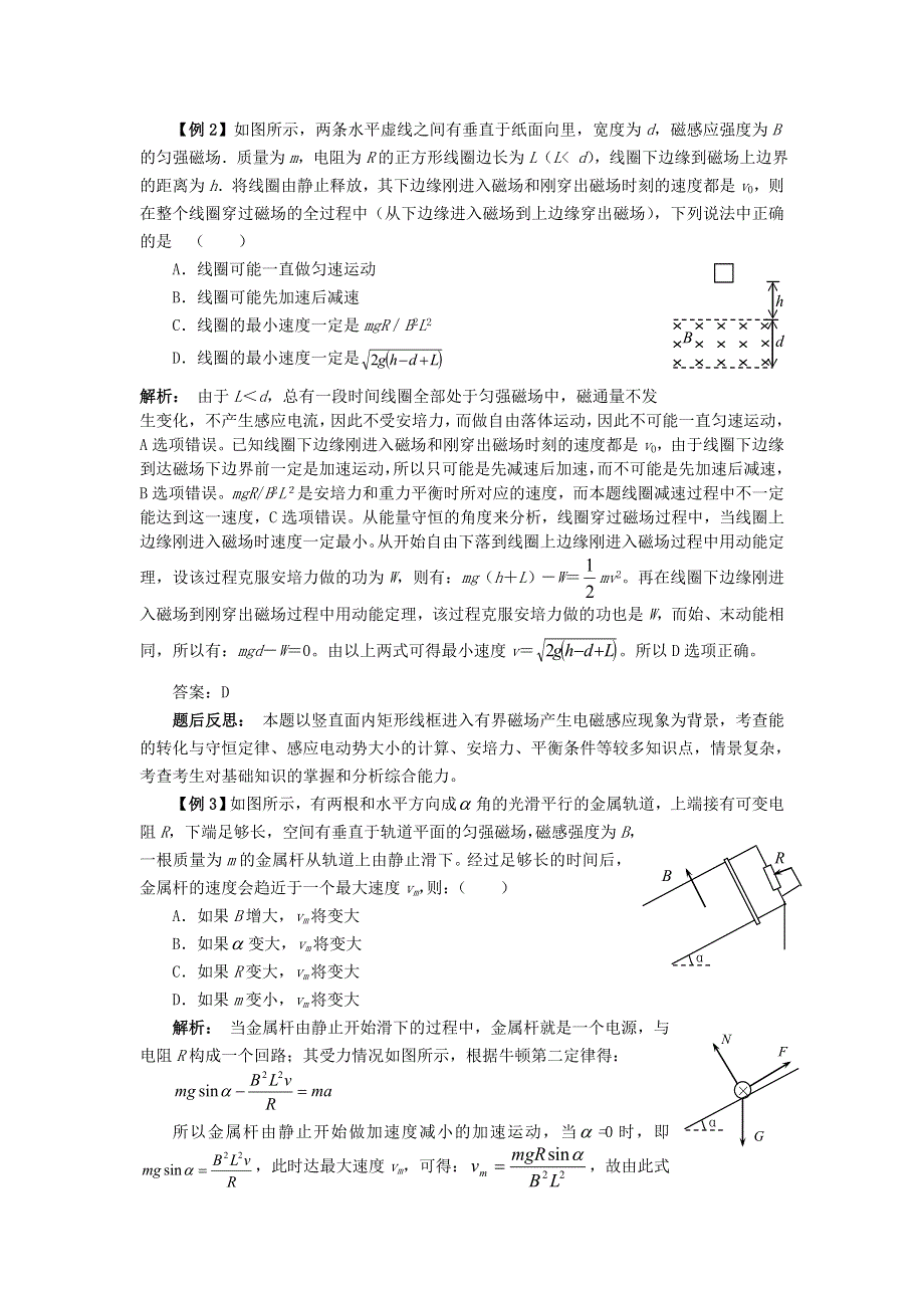 新人教高考物理第二轮专题复习电磁感应综合应用新课标人教版.doc_第3页