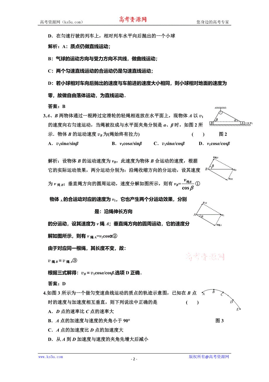 2012届高三物理练习 曲线运动 运动的合成与分解(新人教).doc_第2页