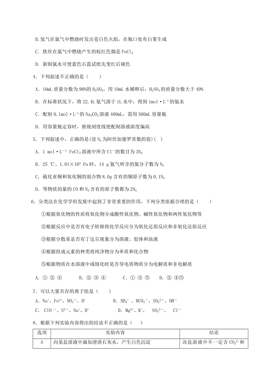 山东省师范大学附属中学2018-2019学年高一化学上学期第二次学分认定考试（期末）试题.doc_第2页