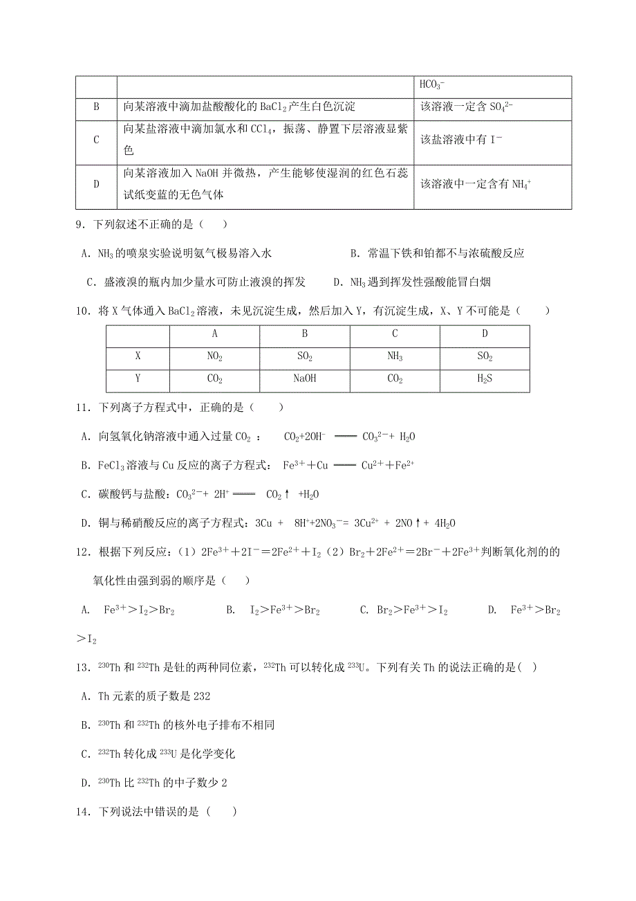 山东省师范大学附属中学2018-2019学年高一化学上学期第二次学分认定考试（期末）试题.doc_第3页