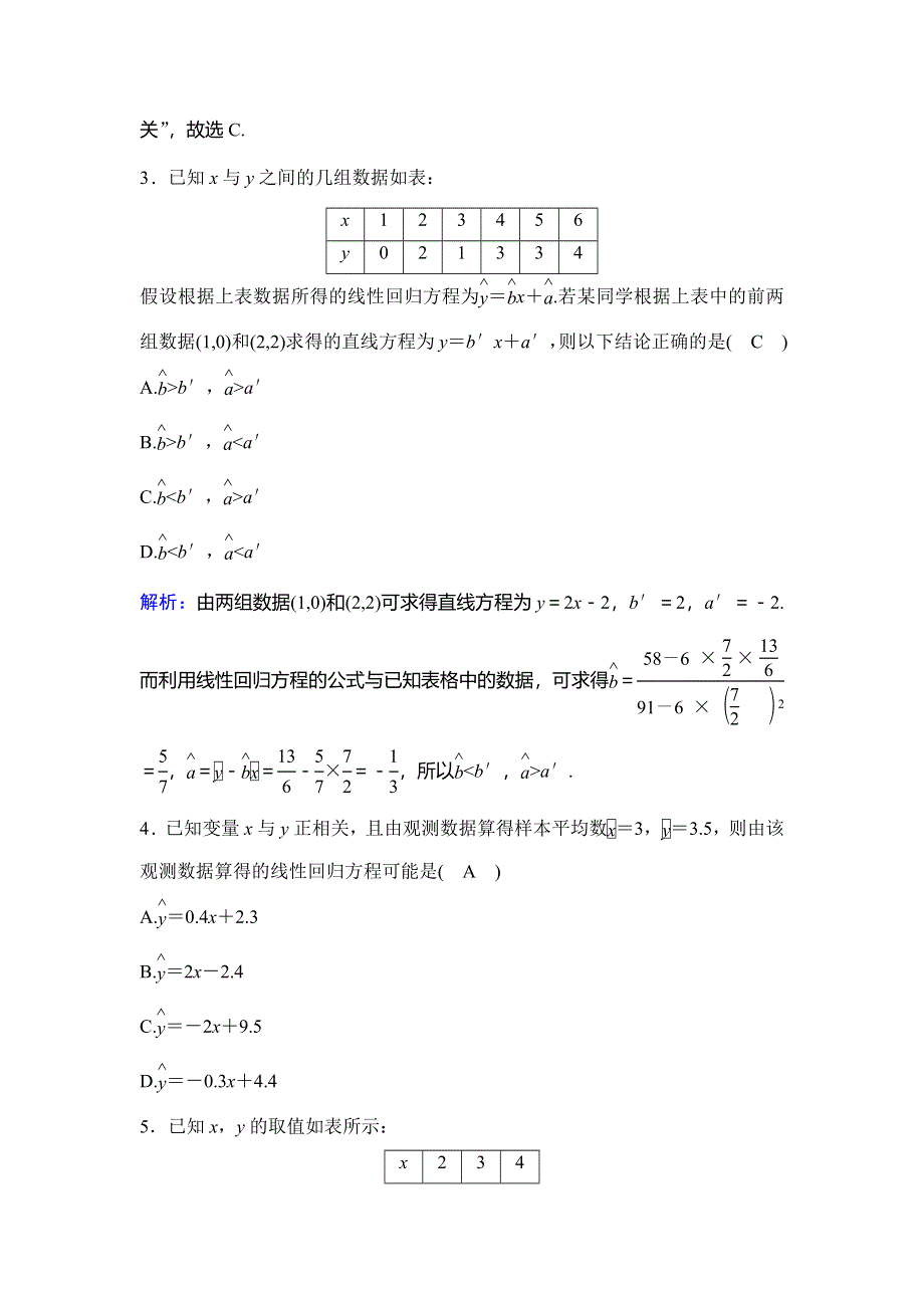 2020年高考理科数学新课标第一轮总复习练习：10-4变量间的相关关系与统计案例 WORD版含解析.doc_第2页