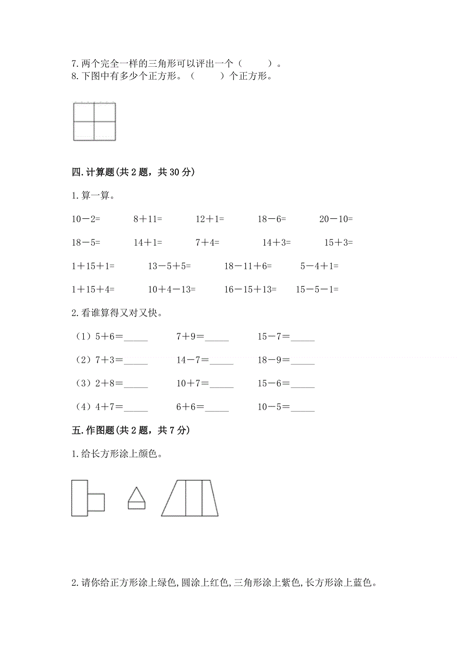 人教版小学一年级下册数学 期中测试卷及答案（夺冠系列）.docx_第3页