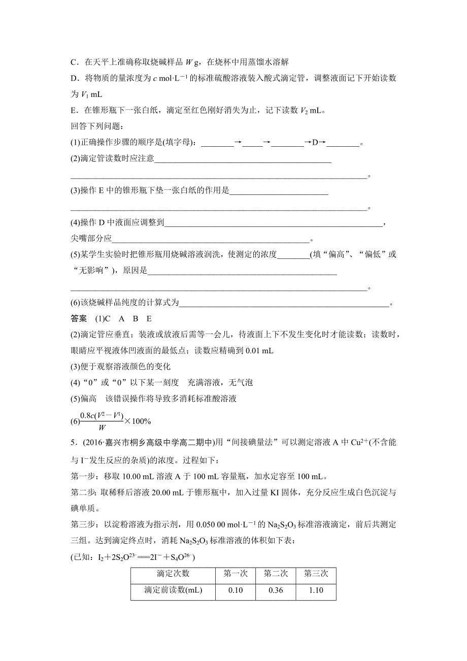 《新步步高》2018版浙江省高考化学《选考总复习》（练习）专项突破练（五）　加试题溶液中的离子反应 WORD版含解析.docx_第3页