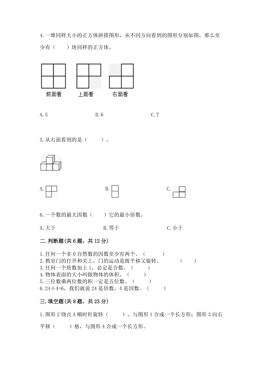 人教版五年级下册数学期末测试卷及完整答案【易错题】.docx_第2页