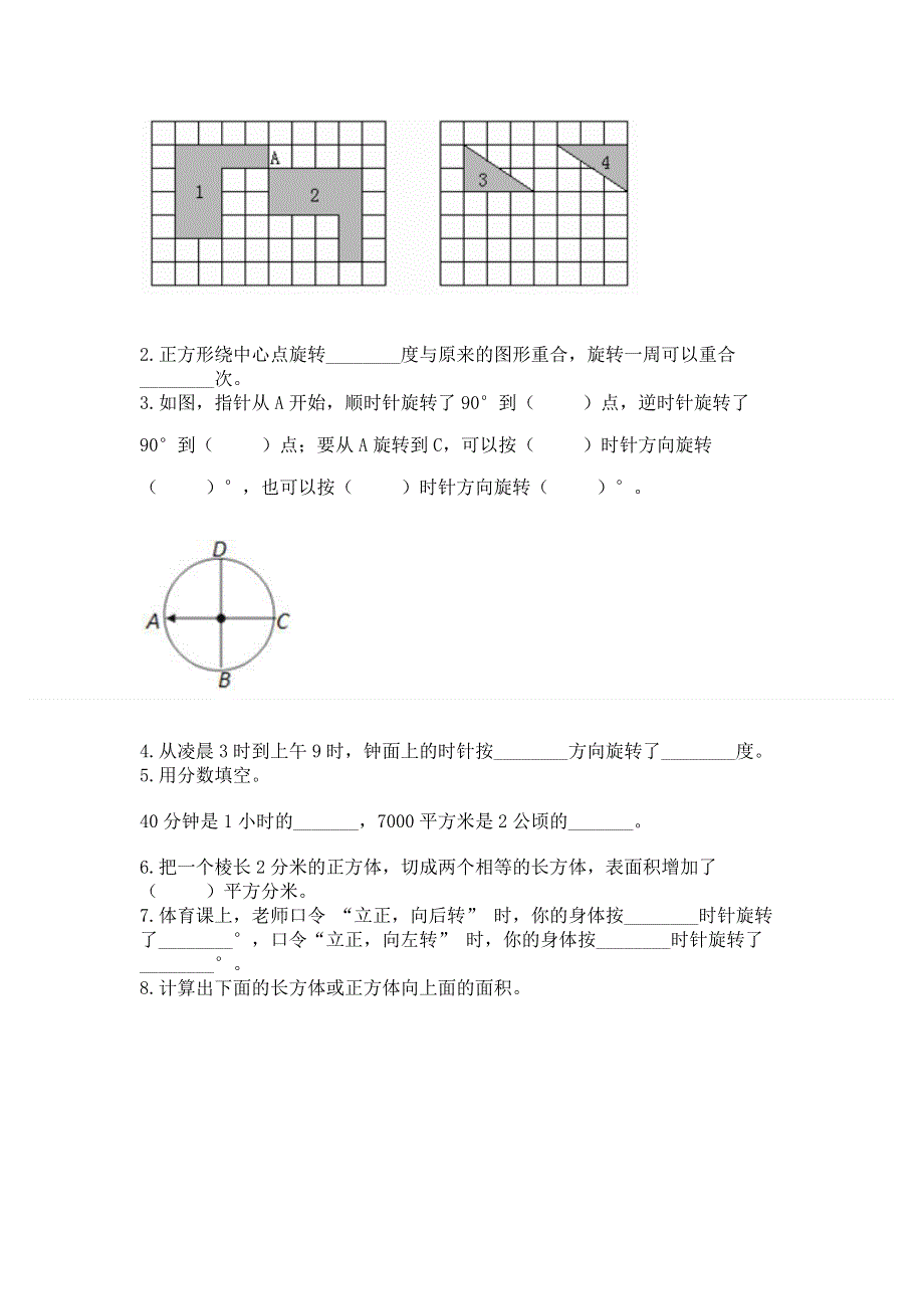 人教版五年级下册数学期末测试卷及完整答案【易错题】.docx_第3页